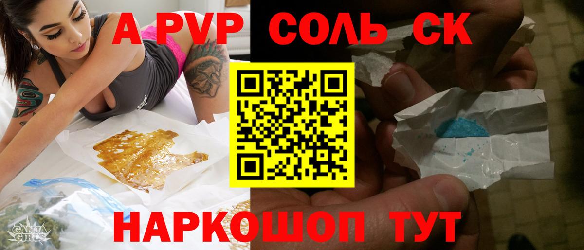 APVP Соль  Альфа ПВП СК  Alfa_PVP мука  Вход с VPN  Михайловка 