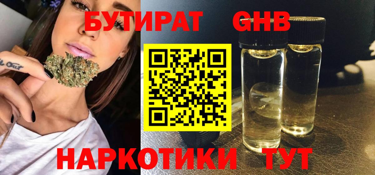 БУТИРАТ вода Михайловка