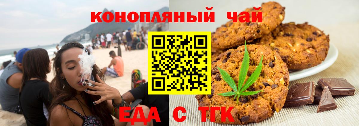 Михайловка  Печенье с ТГК конопля  Вход с VPN 
