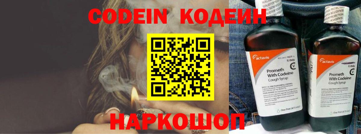 Кодеин Purple Drank Михайловка