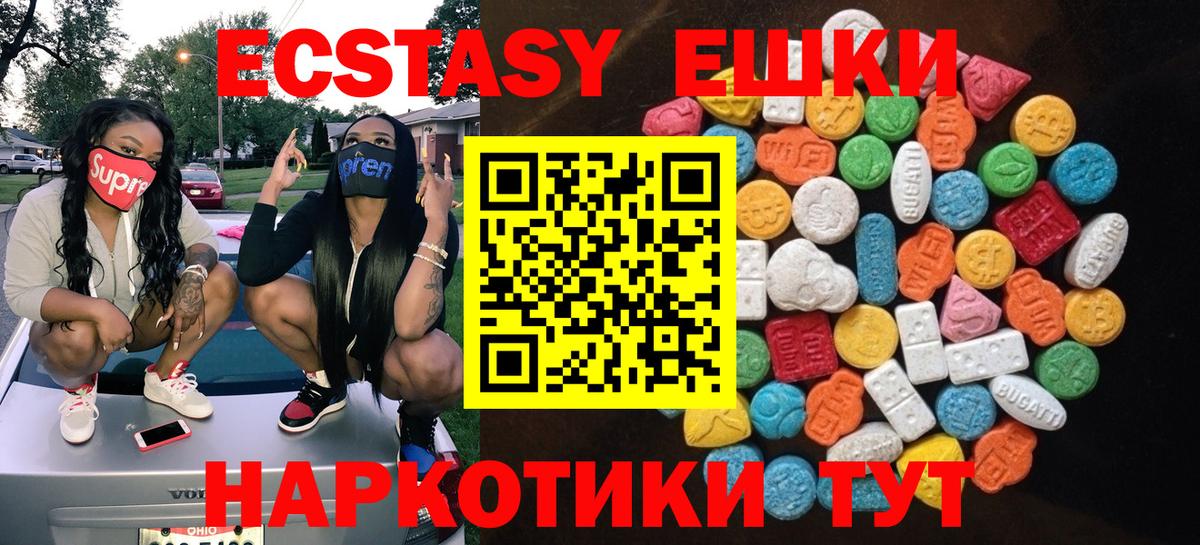 ЭКСТАЗИ 250 мг Михайловка