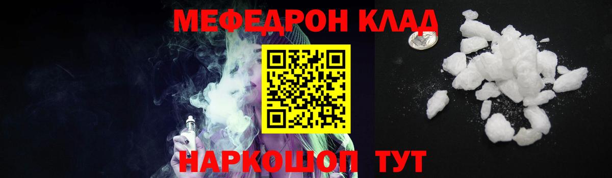 ссылка на мегу как войти  МЯУ-МЯУ мука  Мефедрон  Михайловка  Меф mephedrone 