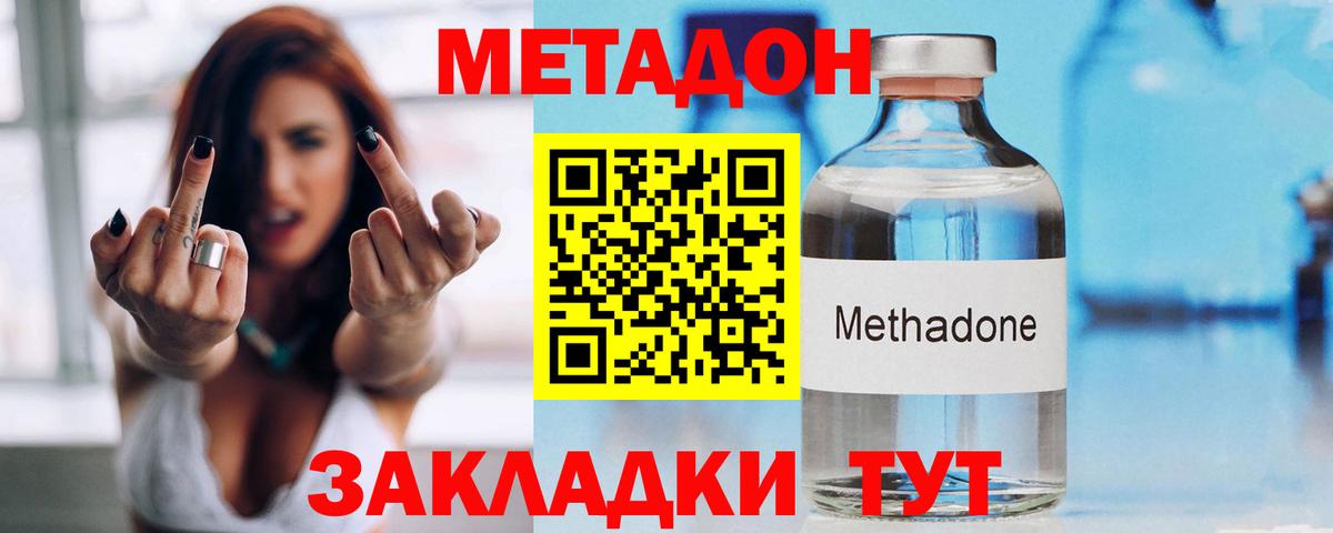 МЕТАДОН VHQ  Михайловка  Метадон мёд 