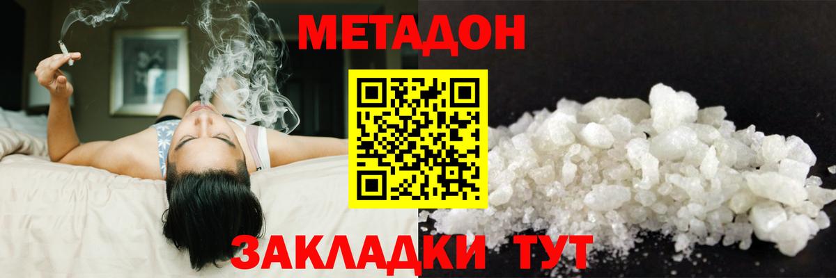 МЕТАДОН methadone  МЕТАДОН VHQ  Михайловка  Вход с VPN 